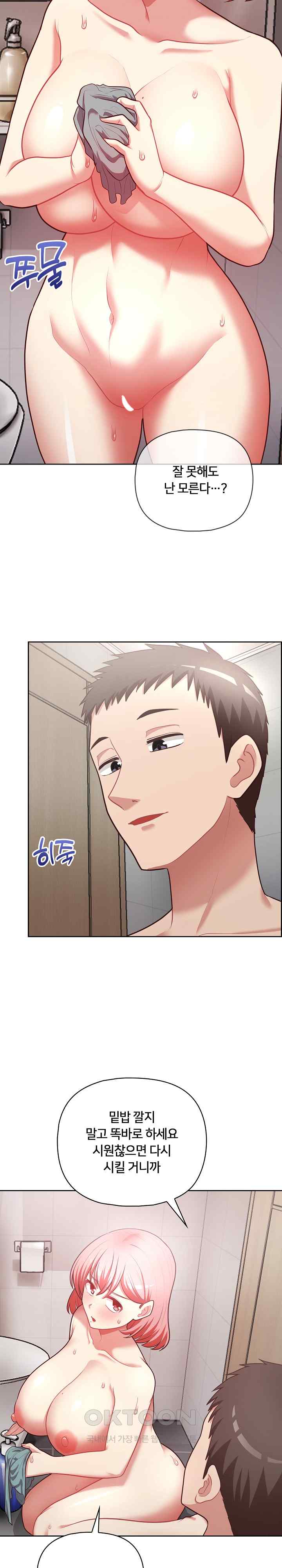 This Shithole Company is Mine Now! Raw Chapter 17 image 5