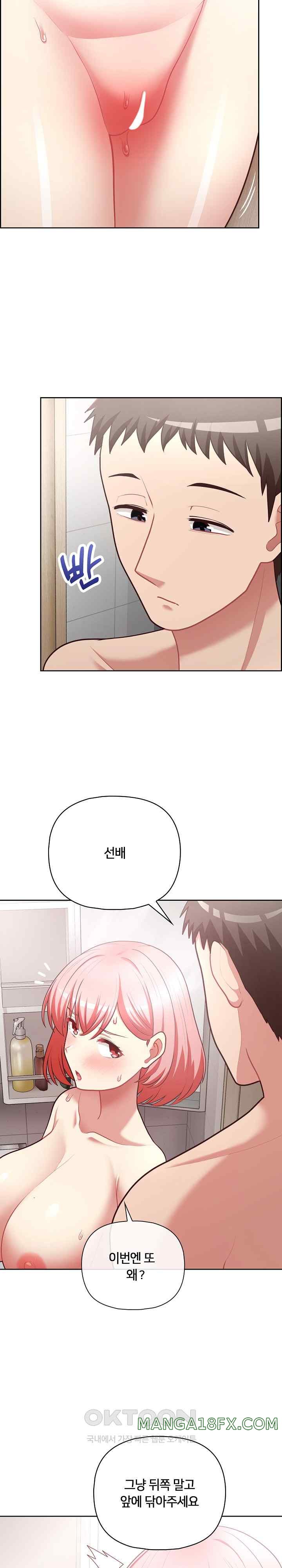 This Shithole Company is Mine Now! Raw Chapter 17 image 7