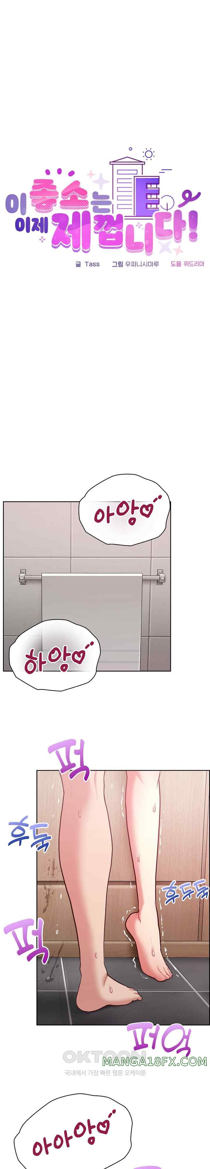 This Shithole Company is Mine Now! Raw Chapter 18 image 0