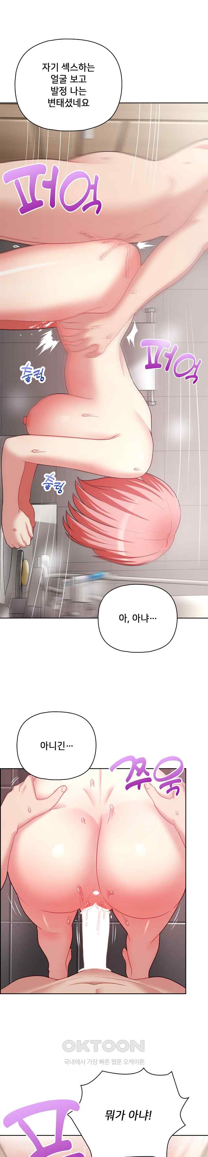 This Shithole Company is Mine Now! Raw Chapter 18 image 18