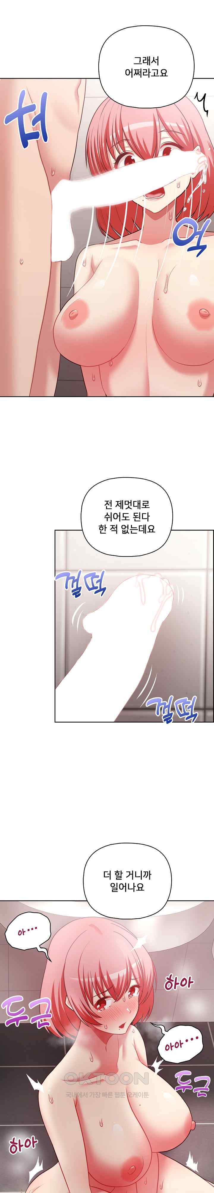 This Shithole Company is Mine Now! Raw Chapter 18 image 23