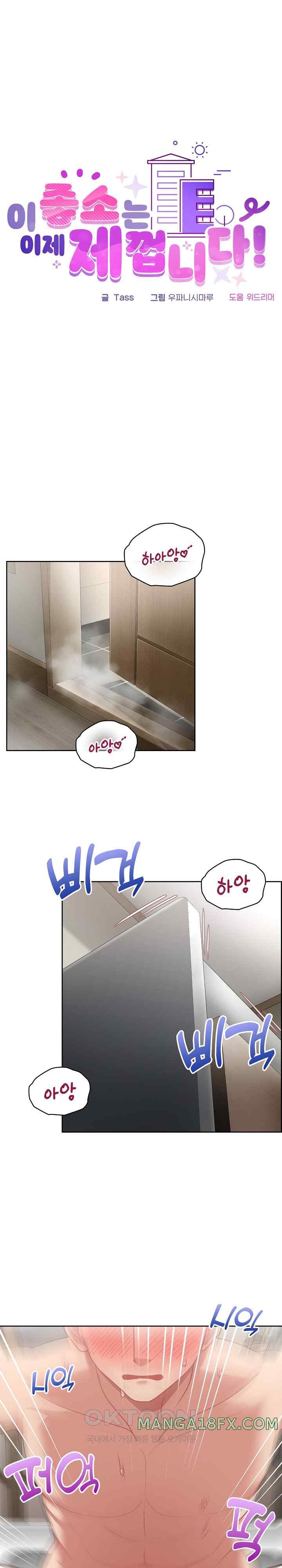 This Shithole Company is Mine Now! Raw Chapter 19 image 0