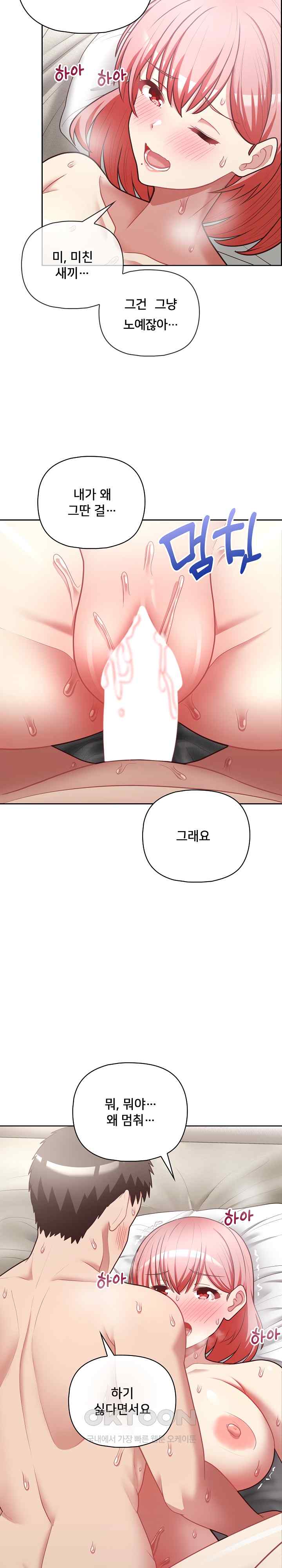 This Shithole Company is Mine Now! Raw Chapter 19 image 14