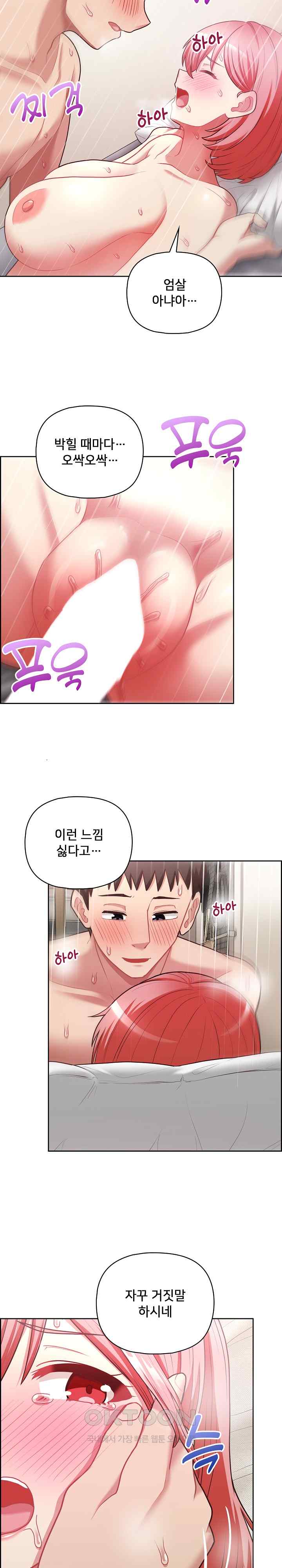 This Shithole Company is Mine Now! Raw Chapter 19 image 2