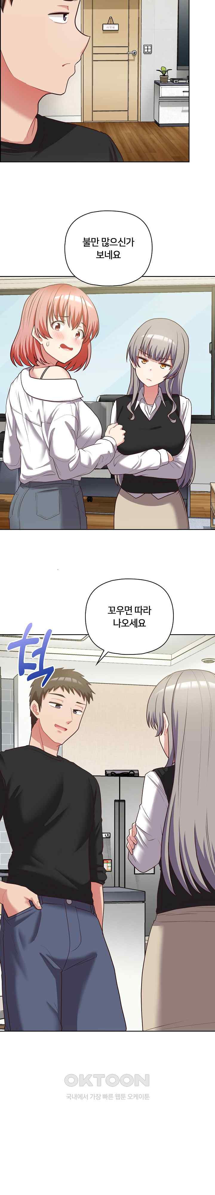 This Shithole Company is Mine Now! Raw Chapter 20 image 22