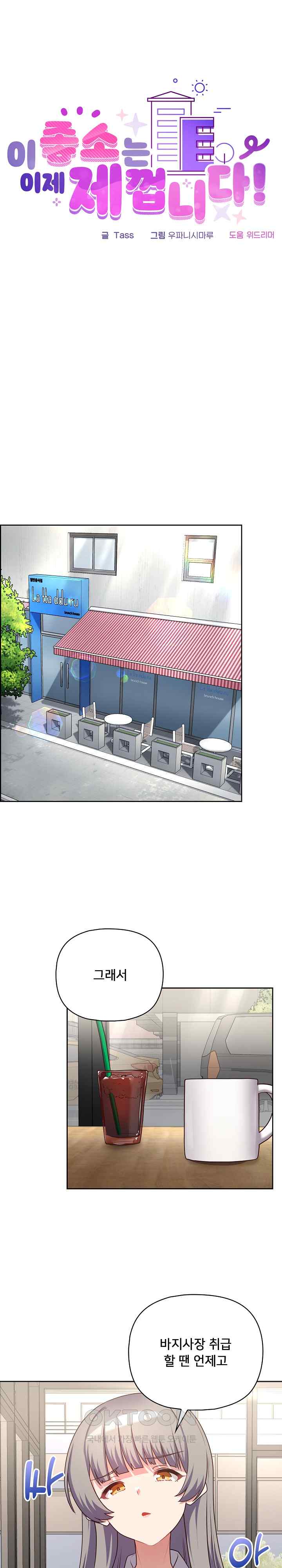 This Shithole Company is Mine Now! Raw Chapter 21 image 0