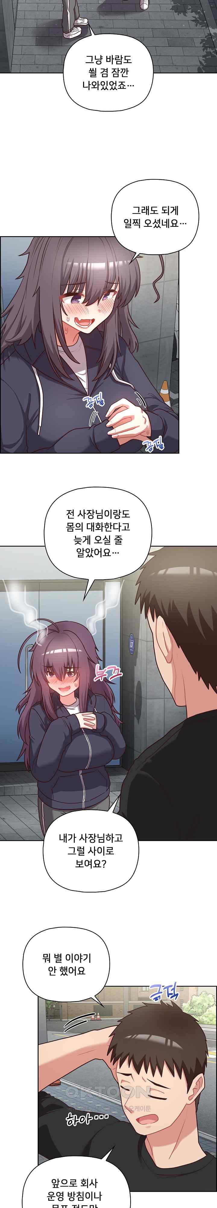 This Shithole Company is Mine Now! Raw Chapter 21 image 17
