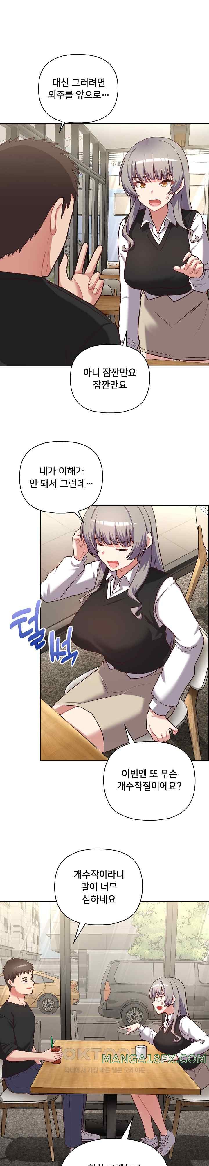 This Shithole Company is Mine Now! Raw Chapter 21 image 4
