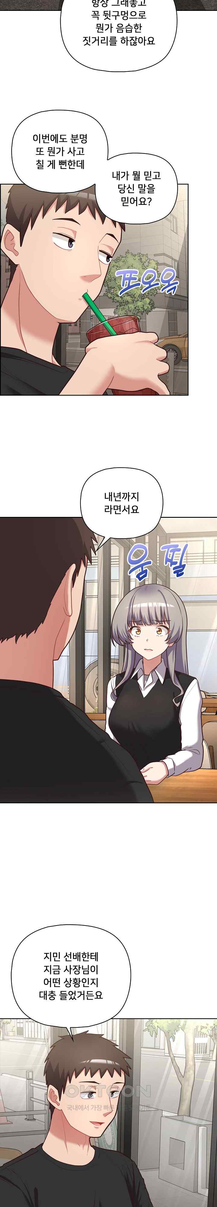 This Shithole Company is Mine Now! Raw Chapter 21 image 5