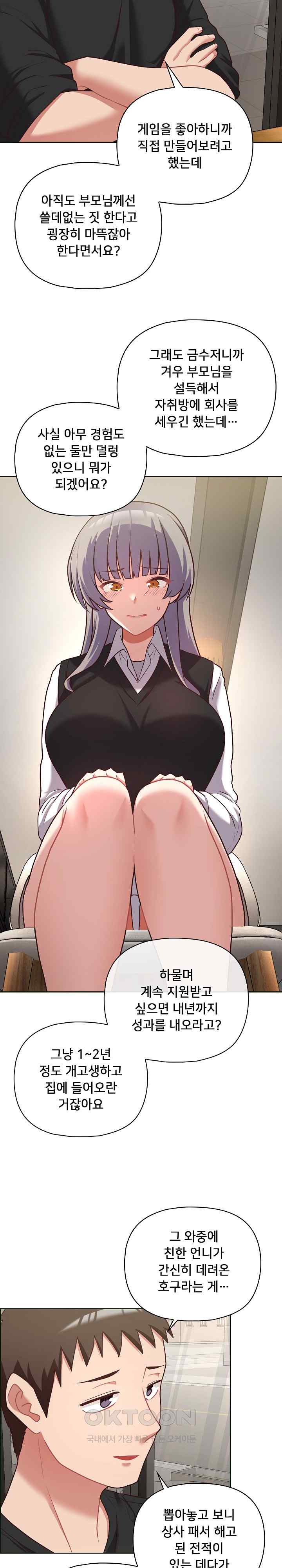 This Shithole Company is Mine Now! Raw Chapter 21 image 6
