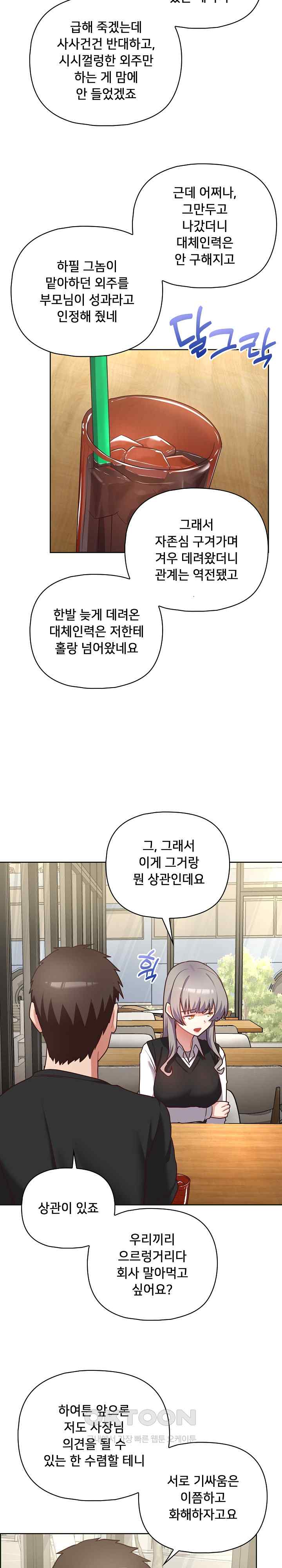 This Shithole Company is Mine Now! Raw Chapter 21 image 7