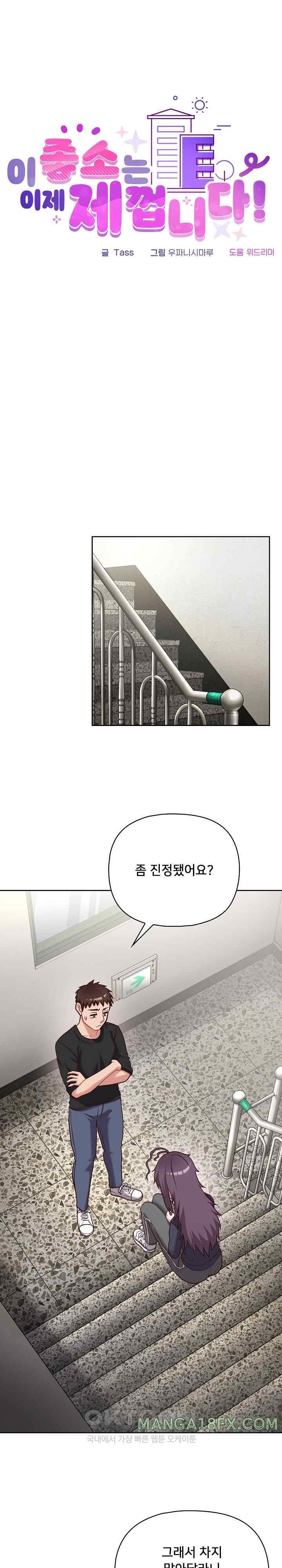 This Shithole Company is Mine Now! Raw Chapter 22 image 3