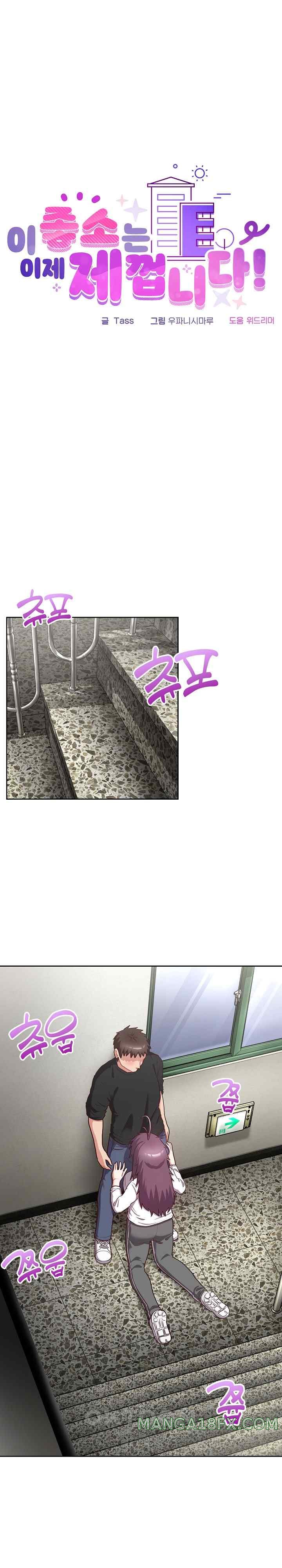 This Shithole Company is Mine Now! Raw Chapter 23 image 0