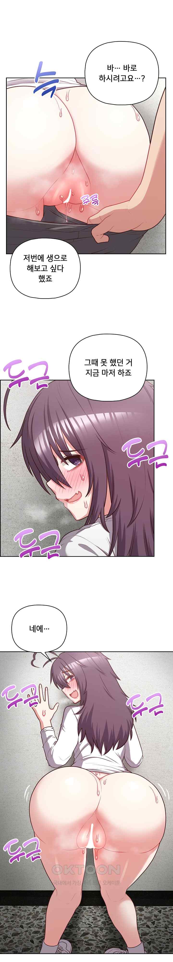 This Shithole Company is Mine Now! Raw Chapter 23 image 12