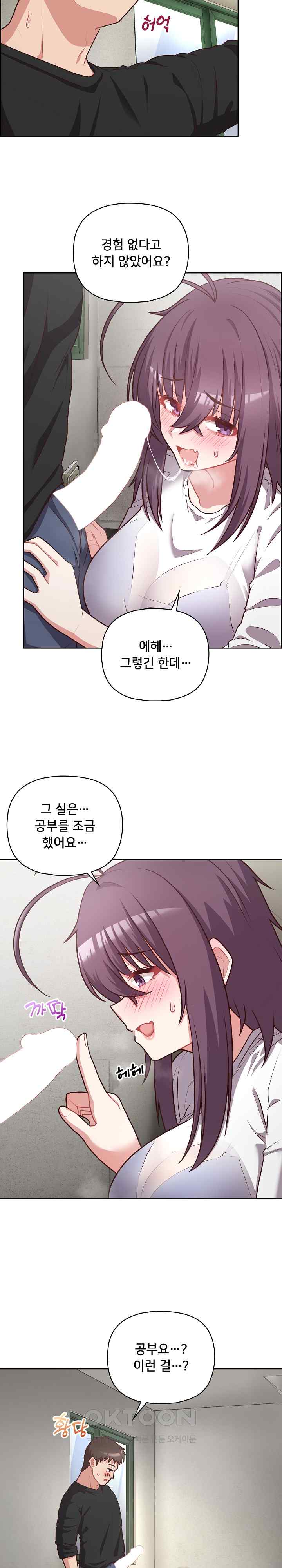 This Shithole Company is Mine Now! Raw Chapter 23 image 2