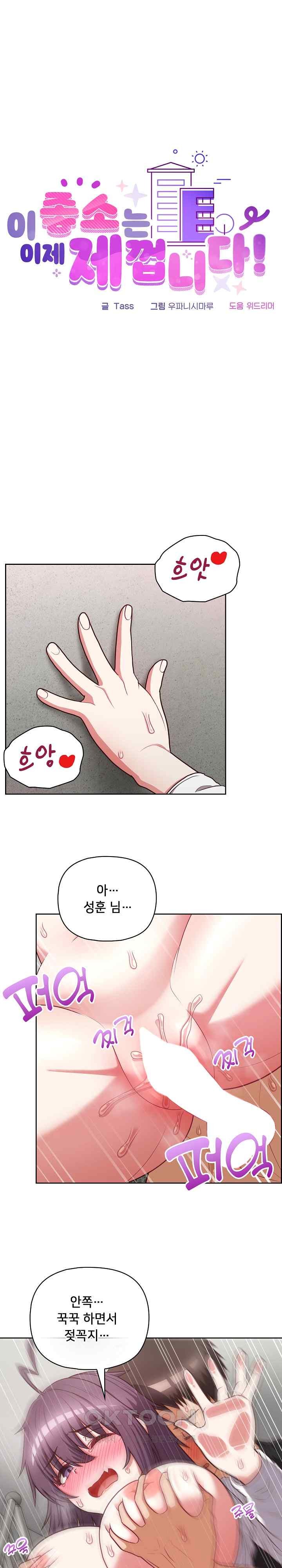 This Shithole Company is Mine Now! Raw Chapter 24 image 0