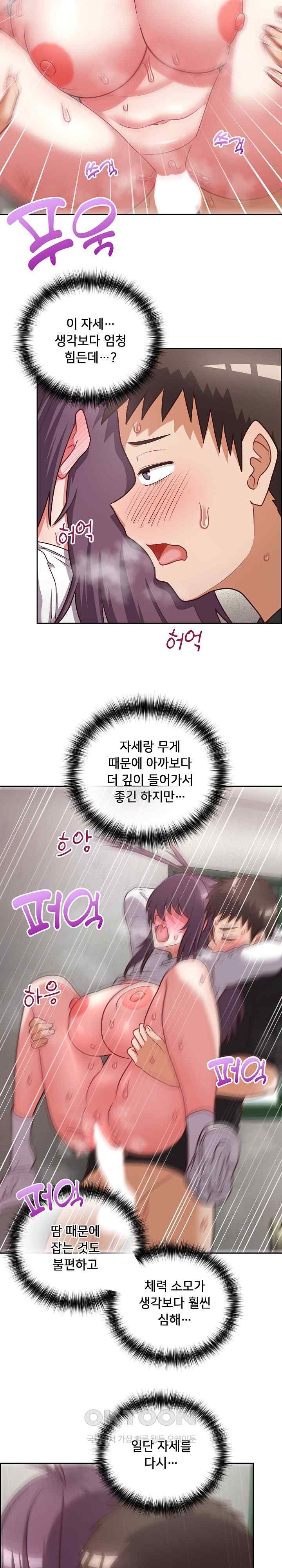 This Shithole Company is Mine Now! Raw Chapter 24 image 15