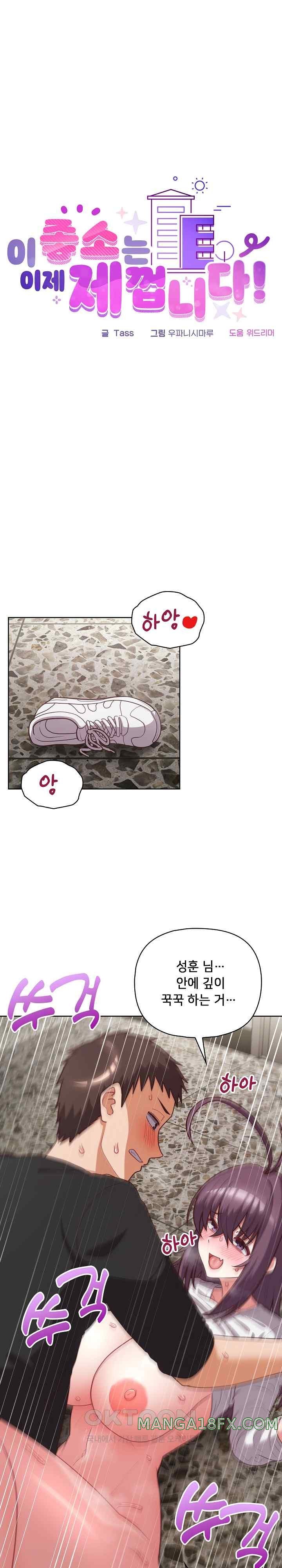 This Shithole Company is Mine Now! Raw Chapter 25 image 0