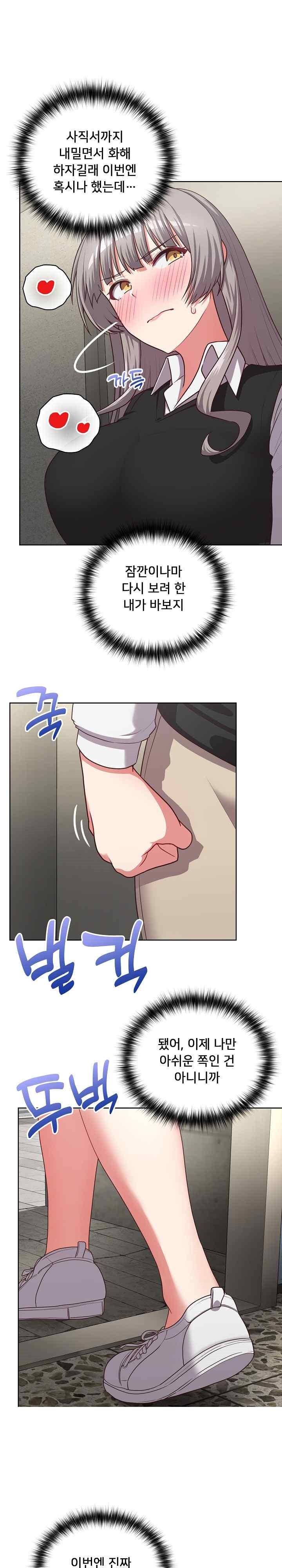 This Shithole Company is Mine Now! Raw Chapter 25 image 12
