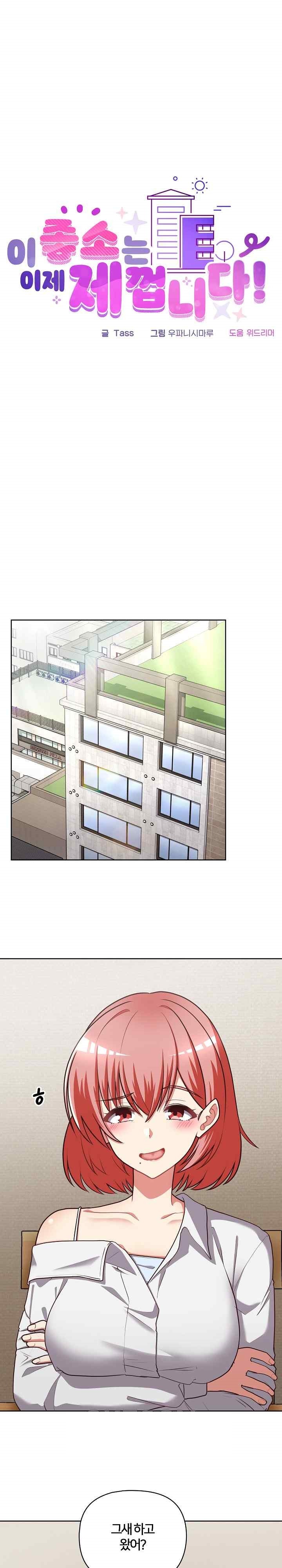This Shithole Company is Mine Now! Raw Chapter 26 image 0