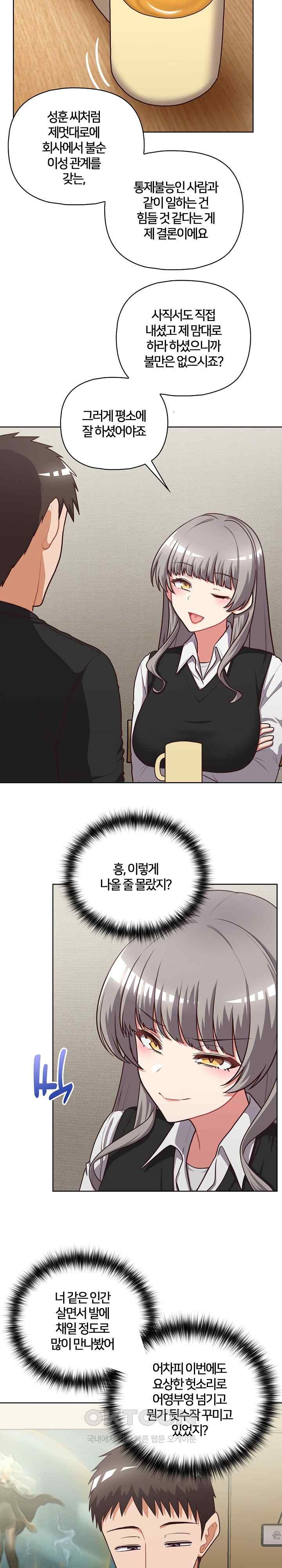 This Shithole Company is Mine Now! Raw Chapter 26 image 12