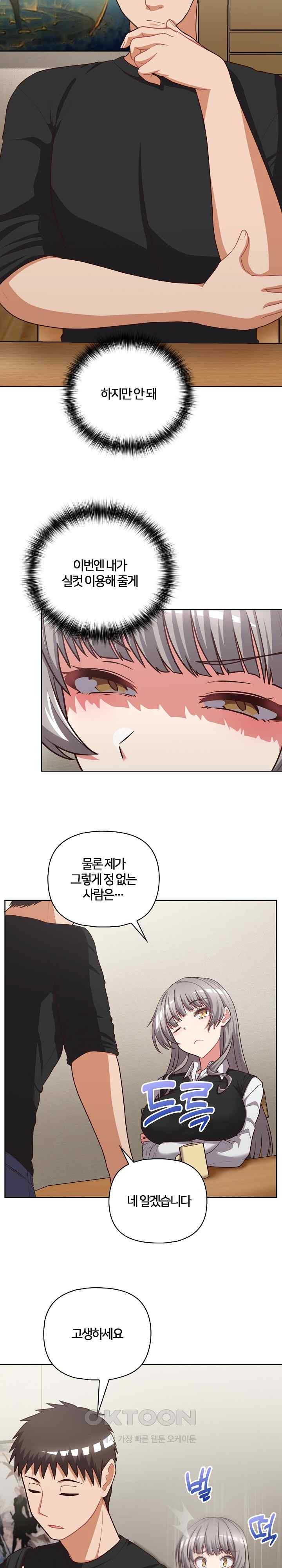 This Shithole Company is Mine Now! Raw Chapter 26 image 13