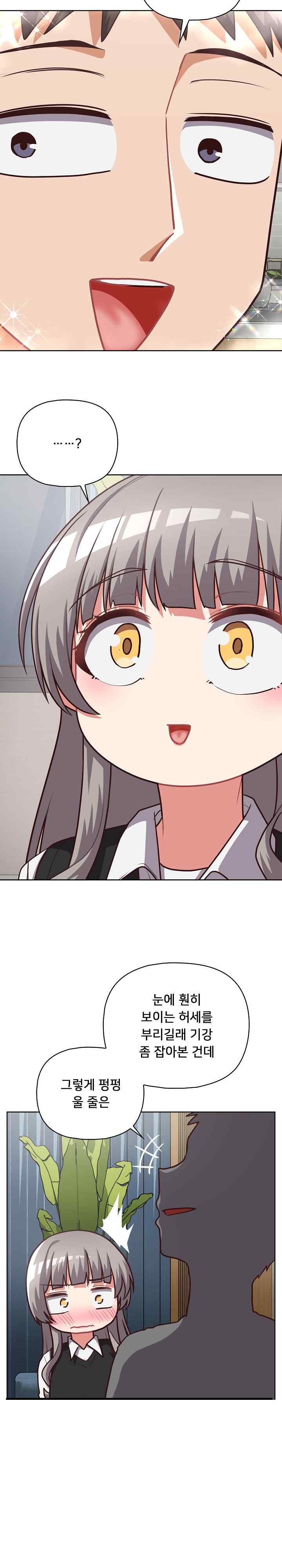 This Shithole Company is Mine Now! Raw Chapter 27 image 9