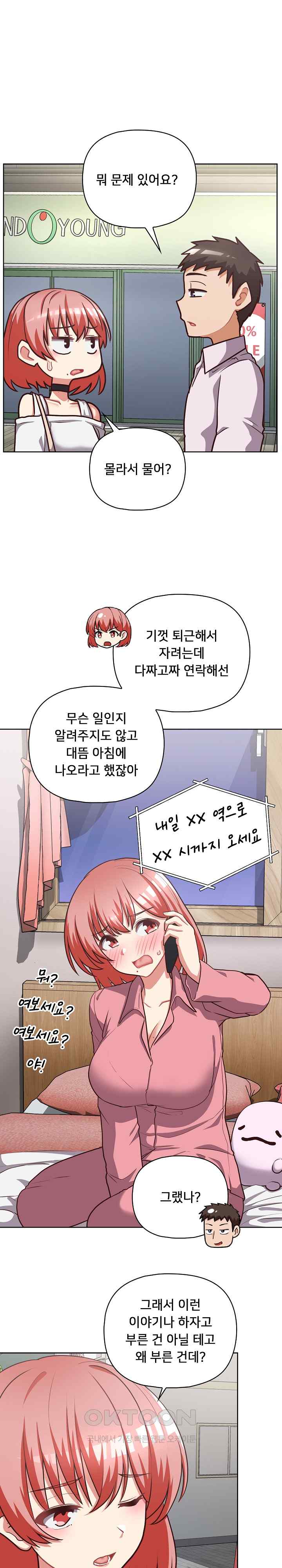 This Shithole Company is Mine Now! Raw Chapter 27 image 16