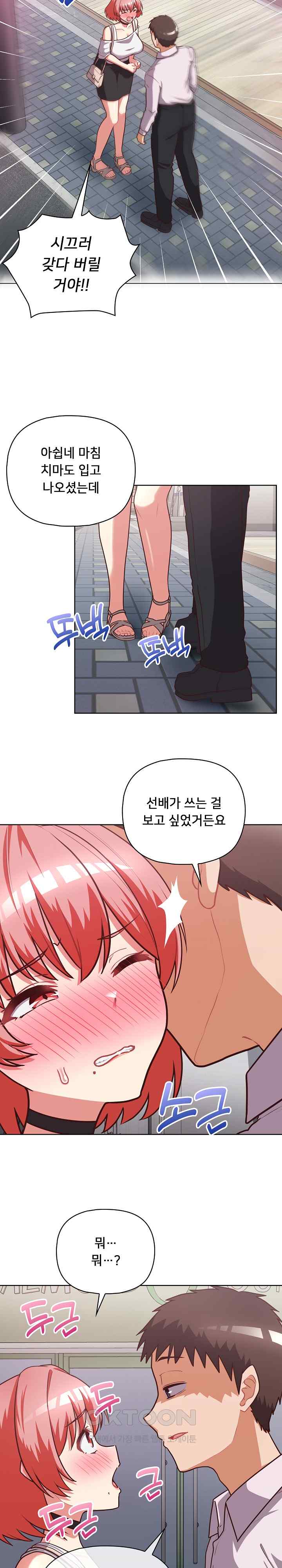 This Shithole Company is Mine Now! Raw Chapter 27 image 19