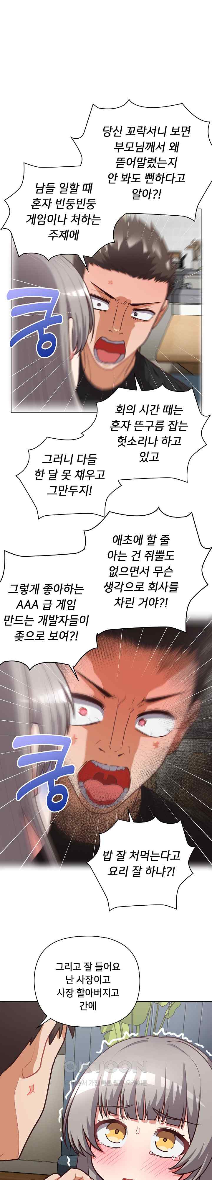 This Shithole Company is Mine Now! Raw Chapter 27 image 3