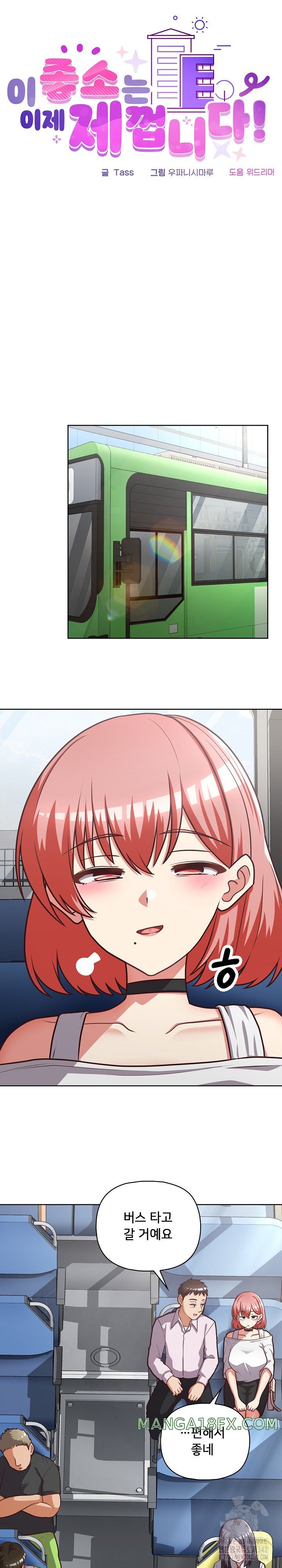 This Shithole Company is Mine Now! Raw Chapter 28 image 9