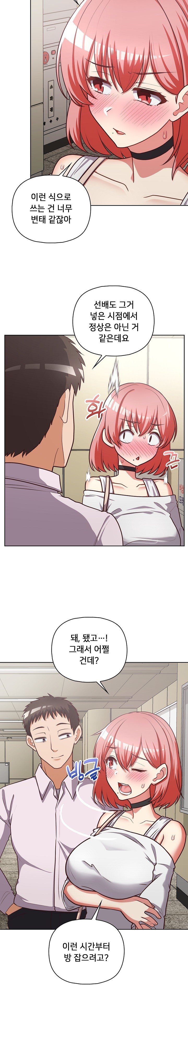 This Shithole Company is Mine Now! Raw Chapter 28 image 5