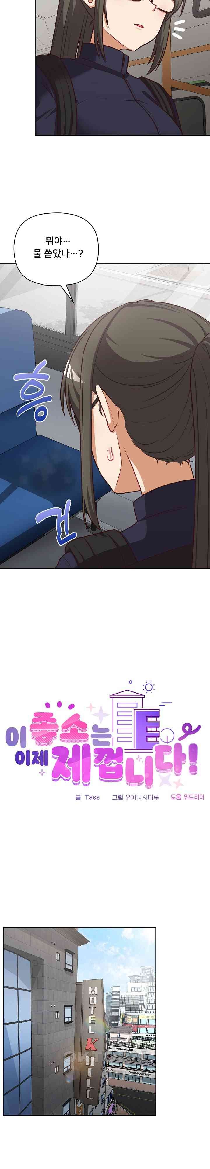 This Shithole Company is Mine Now! Raw Chapter 29 image 3