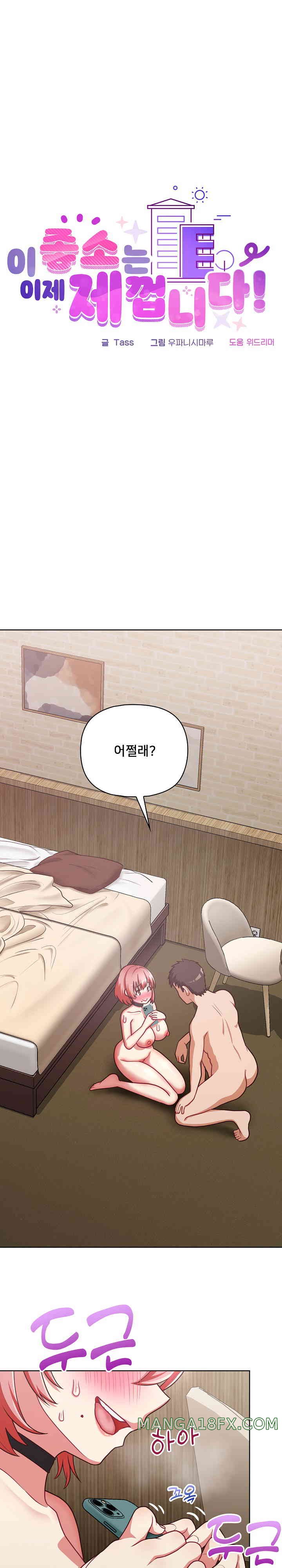 This Shithole Company is Mine Now! Raw Chapter 32 image 0