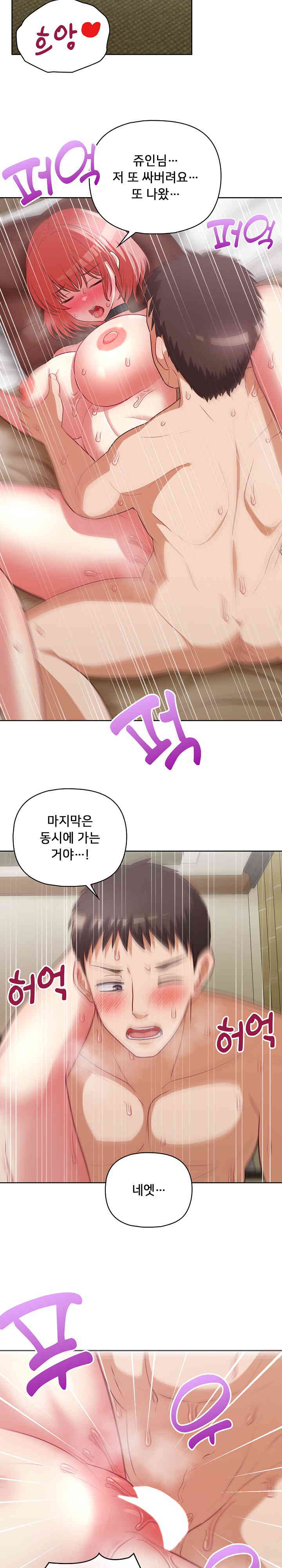 This Shithole Company is Mine Now! Raw Chapter 32 image 15