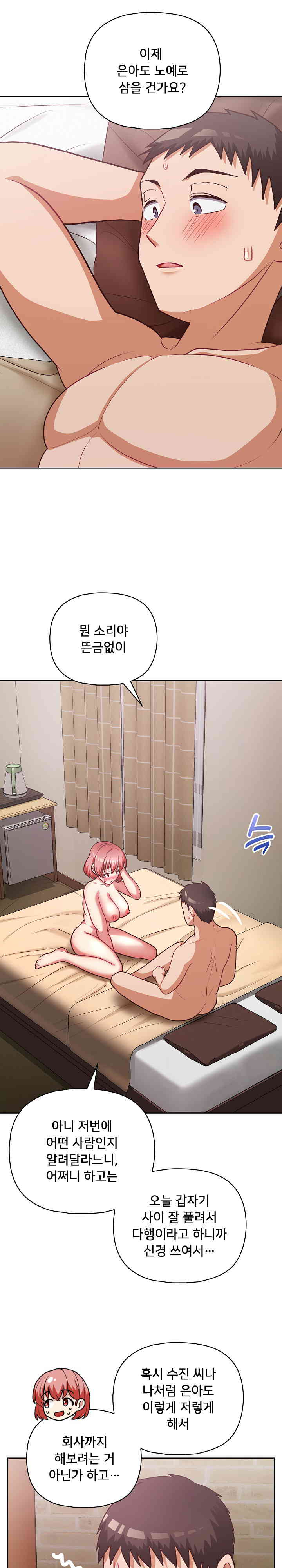 This Shithole Company is Mine Now! Raw Chapter 32 image 18
