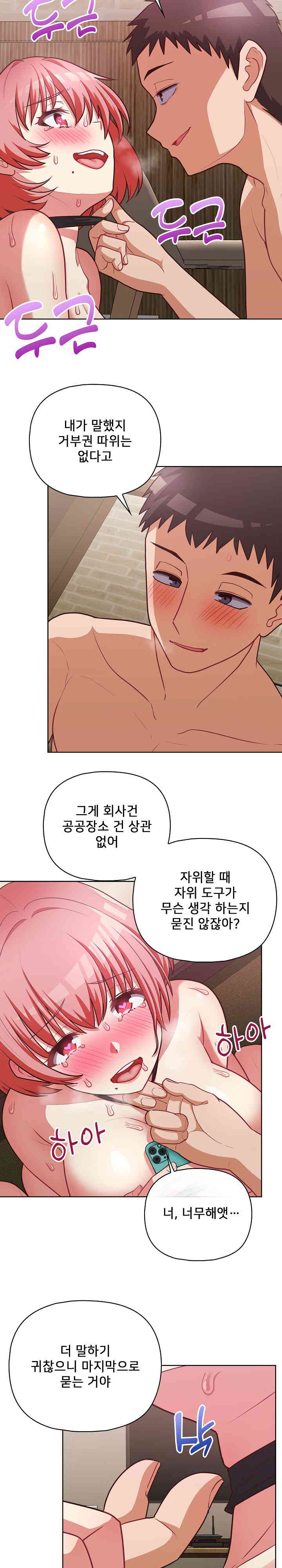 This Shithole Company is Mine Now! Raw Chapter 32 image 2