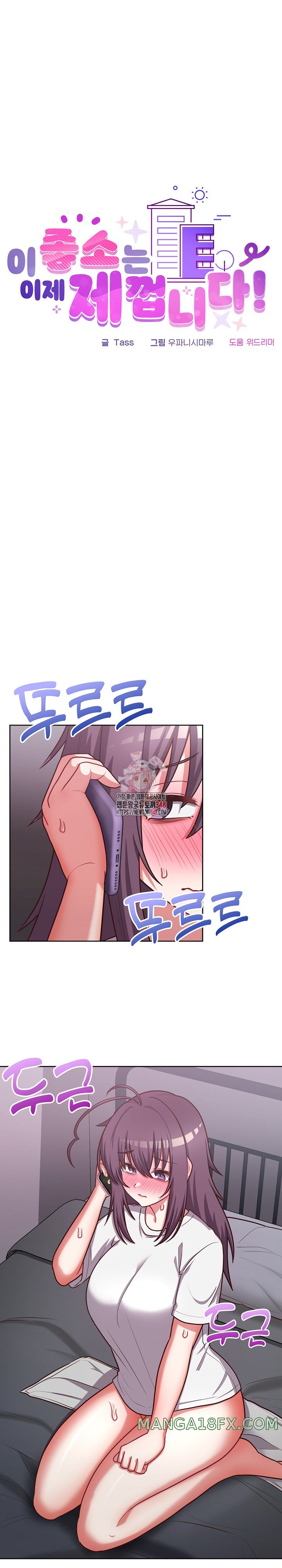 This Shithole Company is Mine Now! Raw Chapter 33 image 0