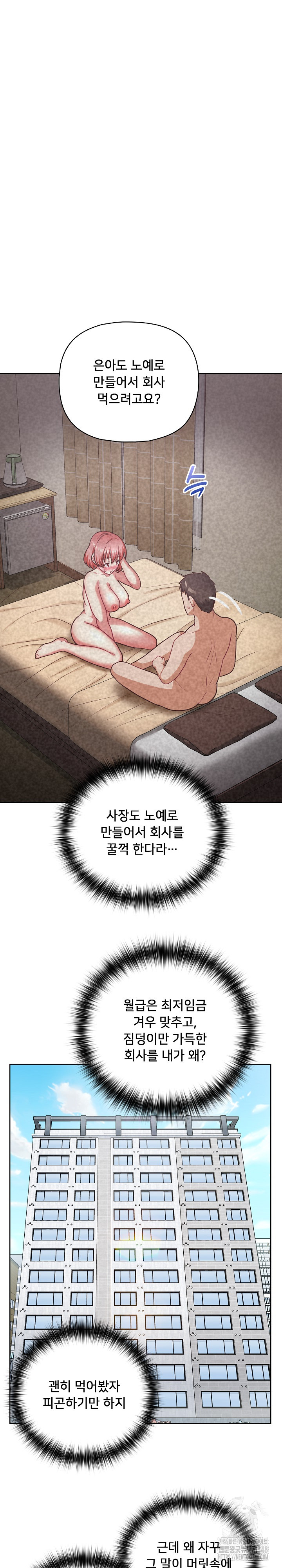 This Shithole Company is Mine Now! Raw Chapter 33 image 12