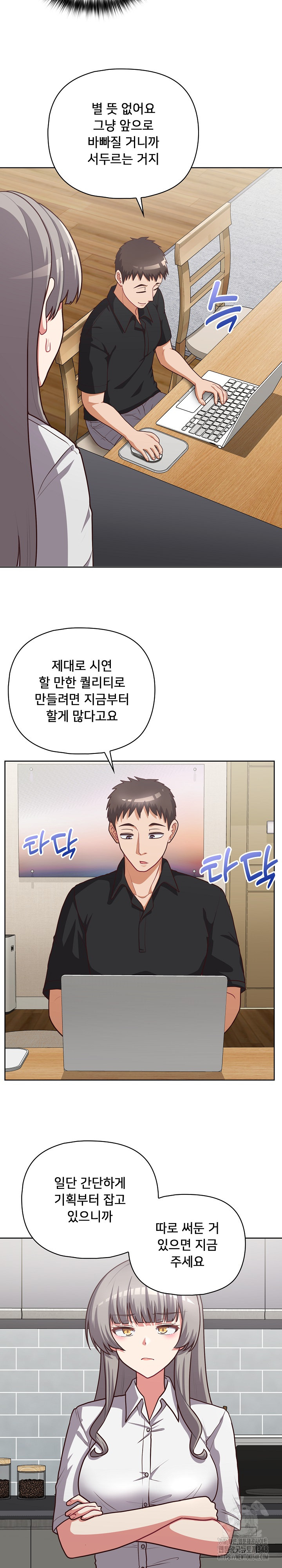 This Shithole Company is Mine Now! Raw Chapter 33 image 21