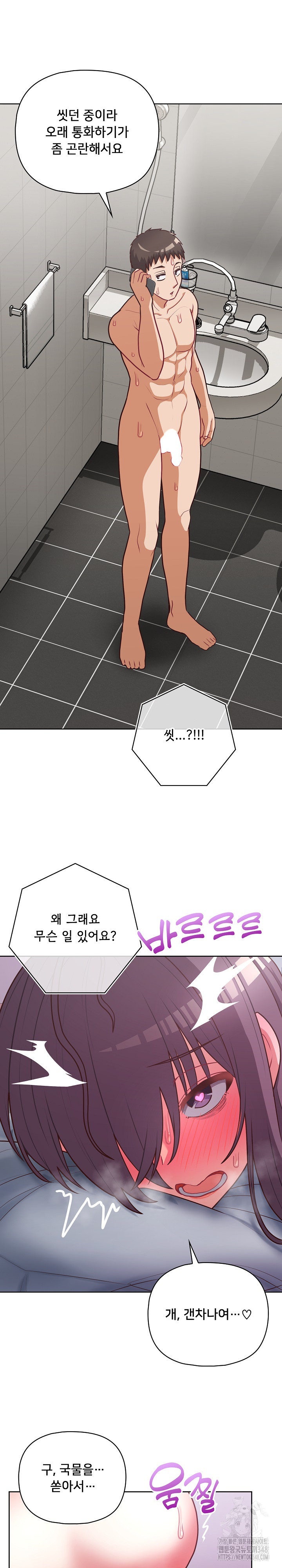 This Shithole Company is Mine Now! Raw Chapter 33 image 4