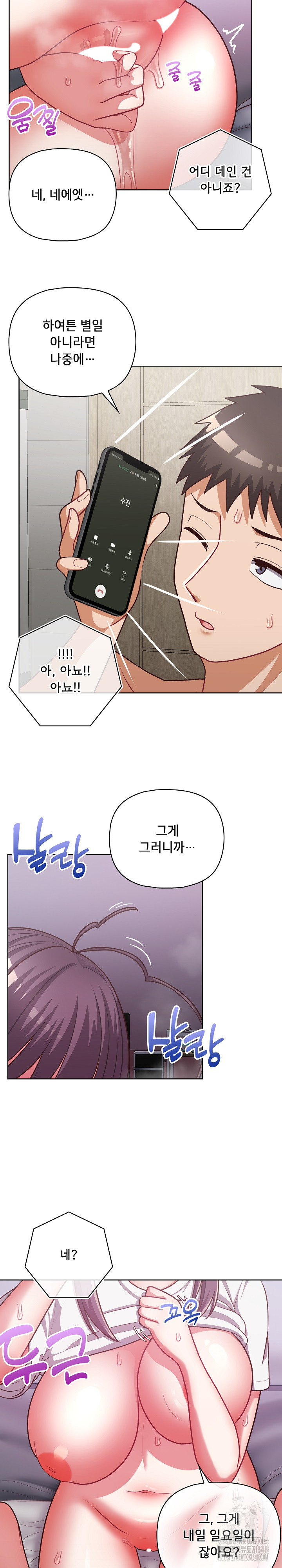 This Shithole Company is Mine Now! Raw Chapter 33 image 5