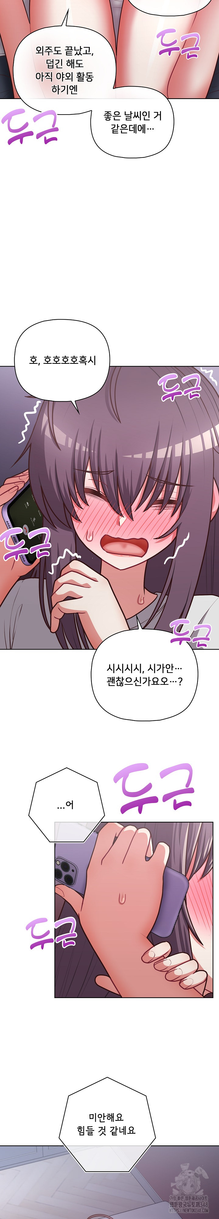 This Shithole Company is Mine Now! Raw Chapter 33 image 6