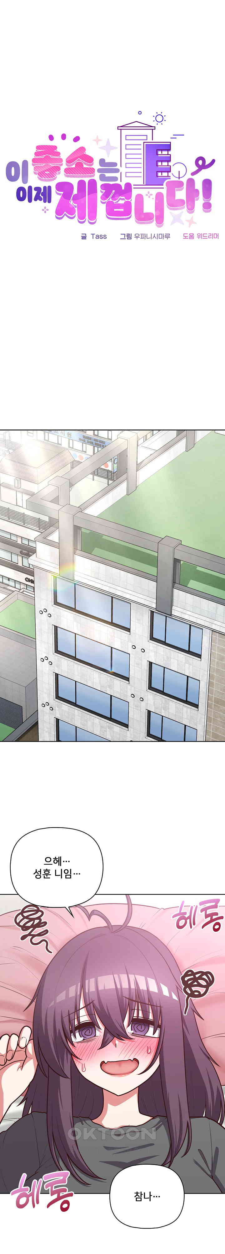 This Shithole Company is Mine Now! Raw Chapter 34 image 0