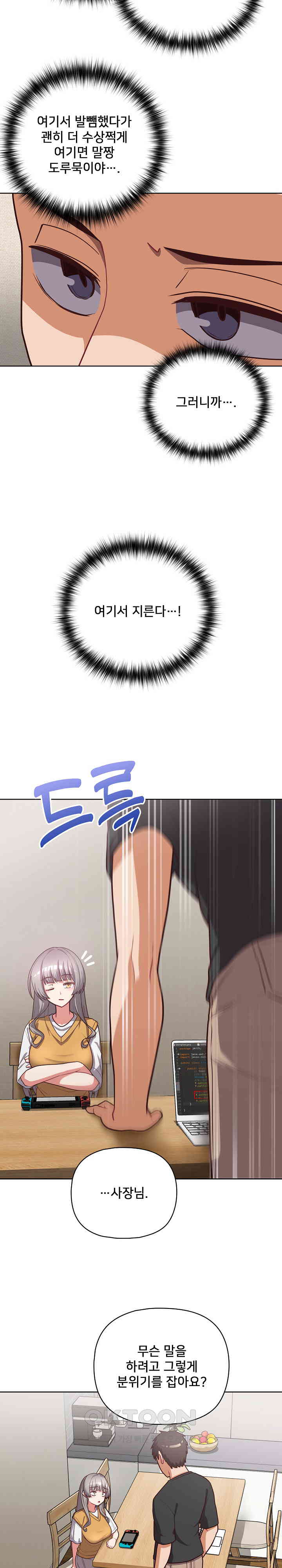 This Shithole Company is Mine Now! Raw Chapter 34 image 15