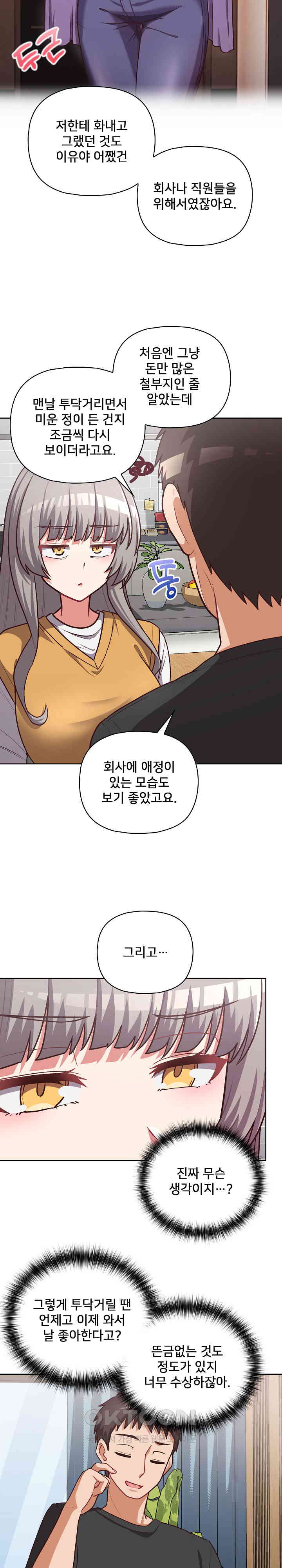 This Shithole Company is Mine Now! Raw Chapter 34 image 20