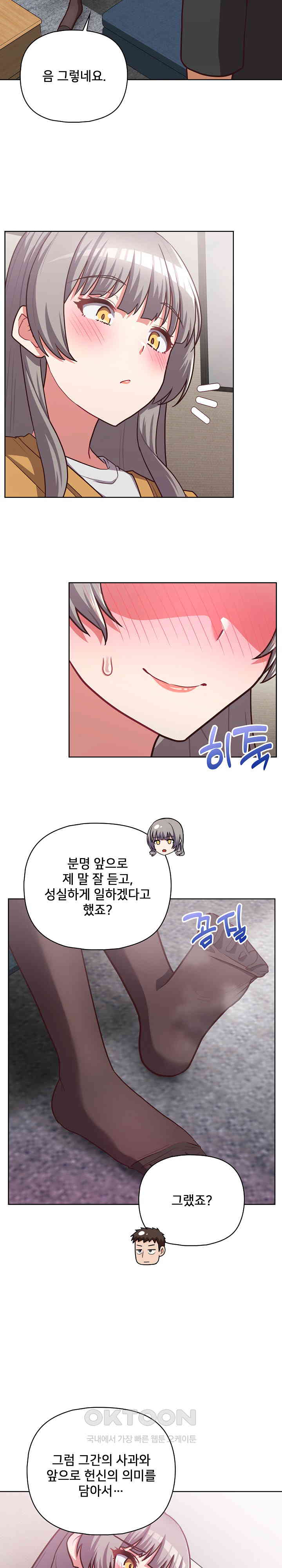 This Shithole Company is Mine Now! Raw Chapter 34 image 24