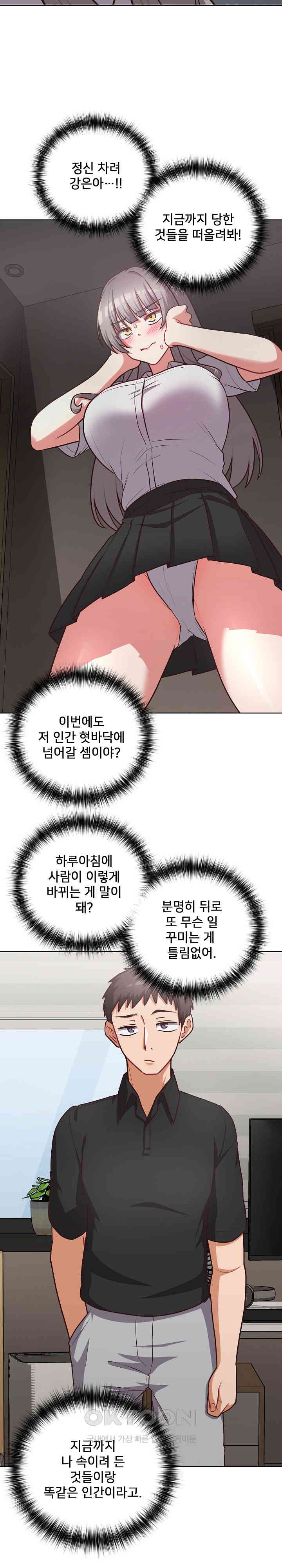 This Shithole Company is Mine Now! Raw Chapter 34 image 6