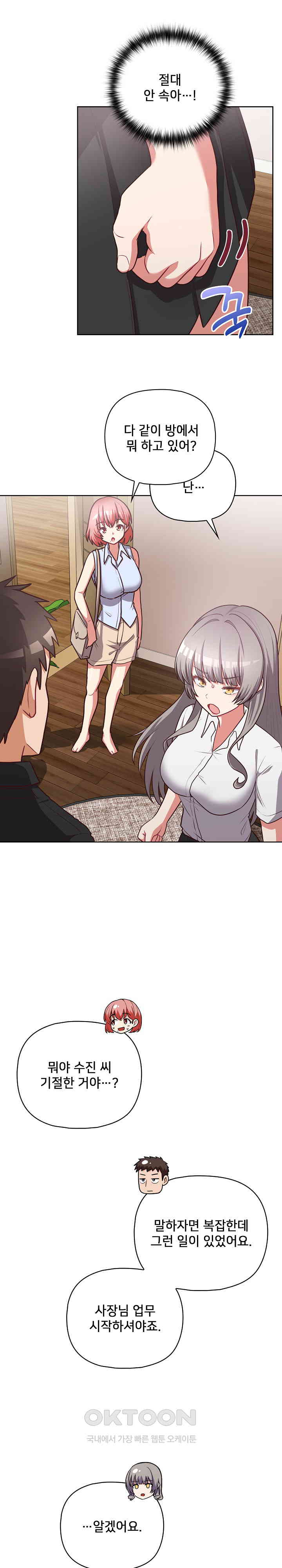 This Shithole Company is Mine Now! Raw Chapter 34 image 7
