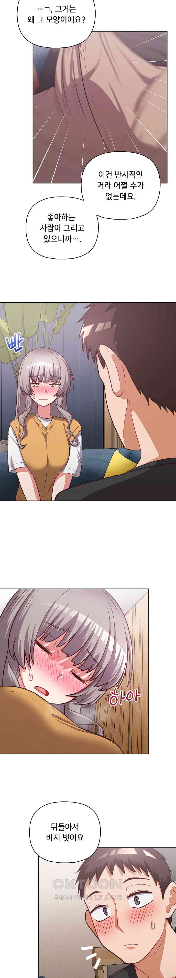 This Shithole Company is Mine Now! Raw Chapter 35 image 18